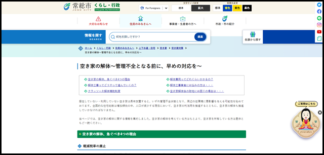 空き家の解体〜管理不全となる前に、早めの対応を〜 - 常総市公式ホームページ