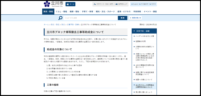 立川市ブロック塀等撤去工事等助成金について - 立川市