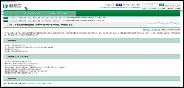 ブロック塀等撤去費補助金制度（令和5年度の受付を4月3日より開始します） - 那珂川市ホームページ