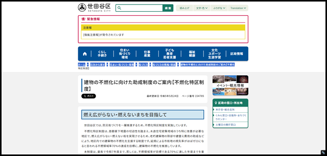 建物の不燃化に向けた助成制度のご案内【不燃化特区制度】 - 世田谷区ホームページ