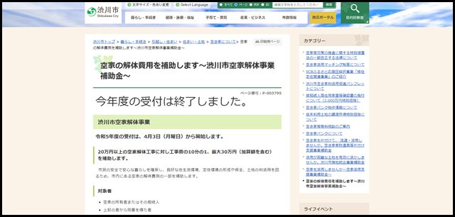 空家の解体費用を補助します〜渋川市空家解体事業補助金〜 - 渋川市公式ホームページ