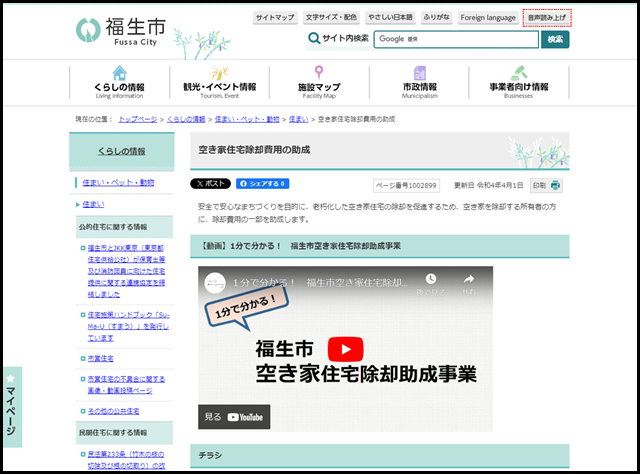 空き家住宅除却費用の助成｜東京都福生市公式ホームページ