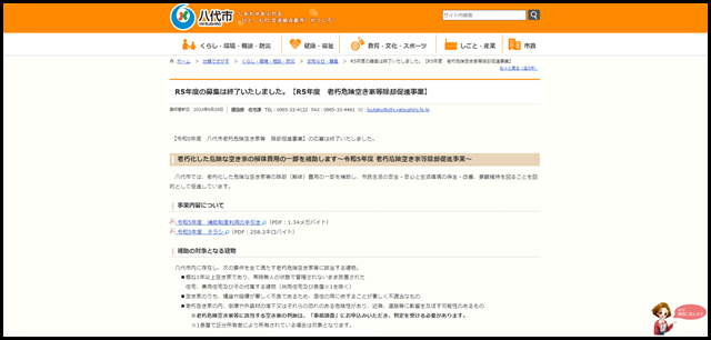 R5年度の募集は終了いたしました。【R5年度　老朽危険空き家等除却促進事業】 _ 八代市