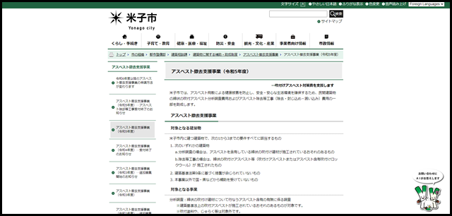 アスベスト撤去支援事業（令和5年度）_米子市ホームページ