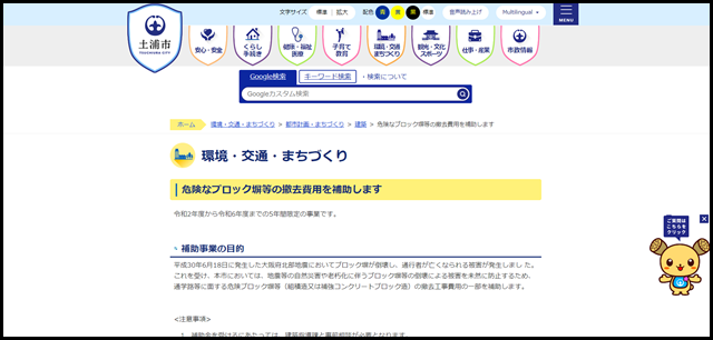 危険なブロック塀等の撤去費用を補助します - 土浦市公式ホームページ