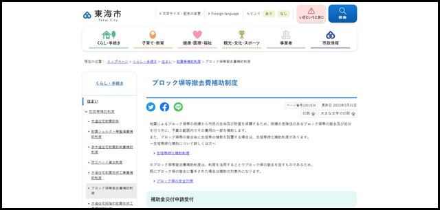 ブロック塀等撤去費補助制度｜東海市公式ウェブサイト