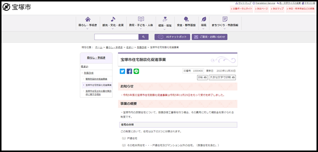 宝塚市住宅耐震化促進事業｜宝塚市公式ホームページ