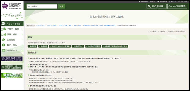 住宅の耐震改修工事等の助成：練馬区公式ホームページ