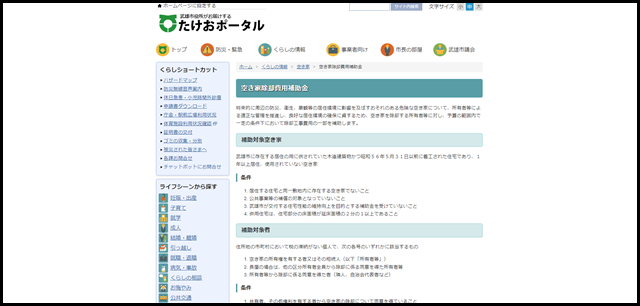 空き家除却費用補助金 - くらしの情報 - たけおポータル