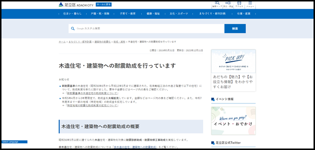 木造住宅・建築物への耐震助成を行っています｜足立区