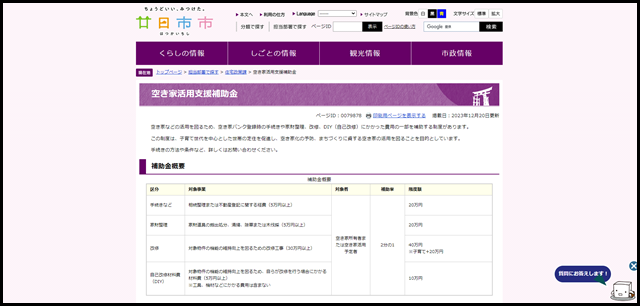 空き家活用支援補助金 - 広島県廿日市市（はつかいち）けん玉発祥・宮島のあるまち