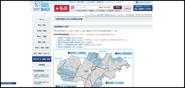 不燃化特区における特別な支援｜豊島区公式ホームページ