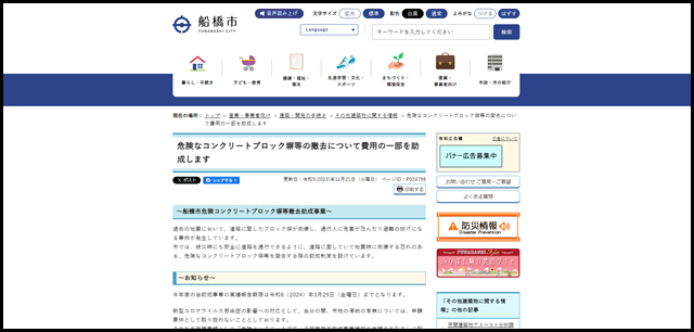 危険なコンクリートブロック塀等の撤去について費用の一部を助成します｜船橋市公式ホームページ