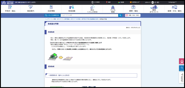 助成金の内容｜品川区