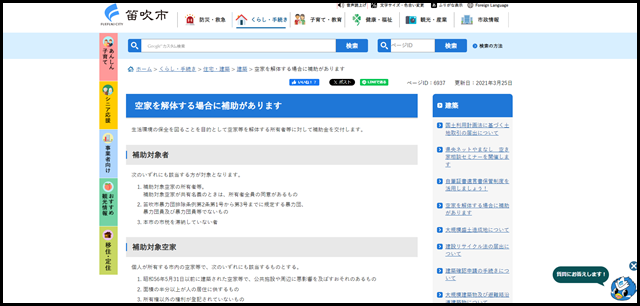 笛吹市／空家を解体する場合に補助があります