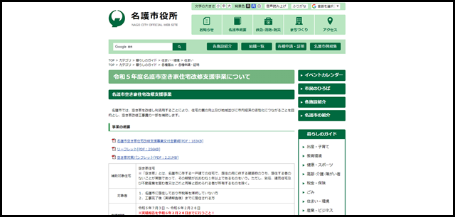 令和５年度名護市空き家住宅改修支援事業について - 名護市役所