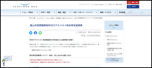 富山市民間建築物吹付けアスベスト除去等支援事業｜富山市公式ウェブサイト