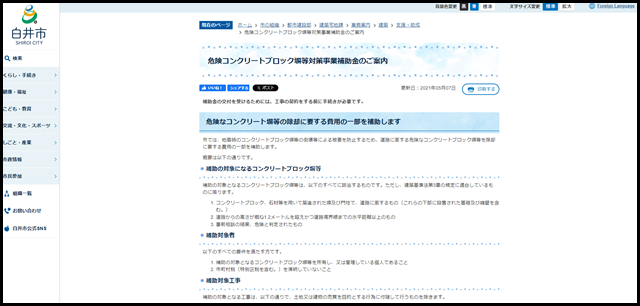 危険コンクリートブロック塀等対策事業補助金のご案内／白井市