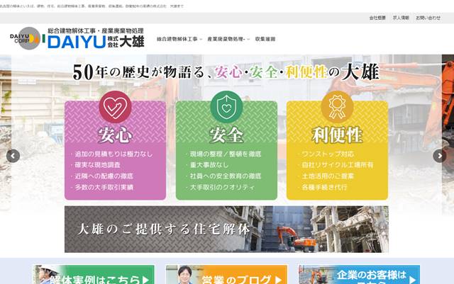 s-名古屋、愛知の解体工事といえば、建物、住宅、総合建物解体工事、産業廃棄物、収集運搬。創業50年の実績の株式会社 大雄まで