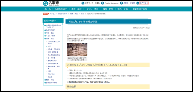 危険ブロック塀等除却事業 _ 防災 _ 環境・防災 _ 目的から探す _ ホーム - 宮城県名取市の公式サイト