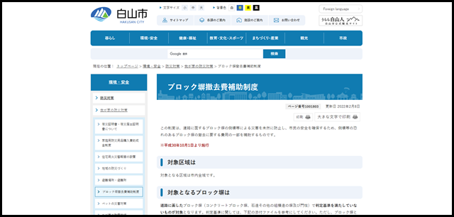 ブロック塀撤去費補助制度｜白山市公式ホームページ1