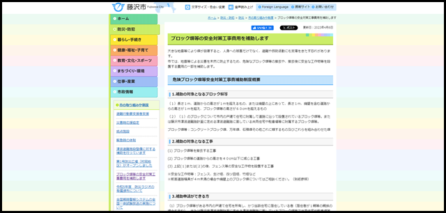 ブロック塀等の安全対策工事費用を補助します｜藤沢市