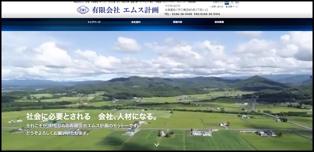 有限会社エムス計画｜北海道旭川市｜とび・土木工事｜斫り・解体工事｜塗装工事｜ダイヤモンド穿孔｜X線透過（RCレントゲン）｜RCレーダー（鉄筋探査）