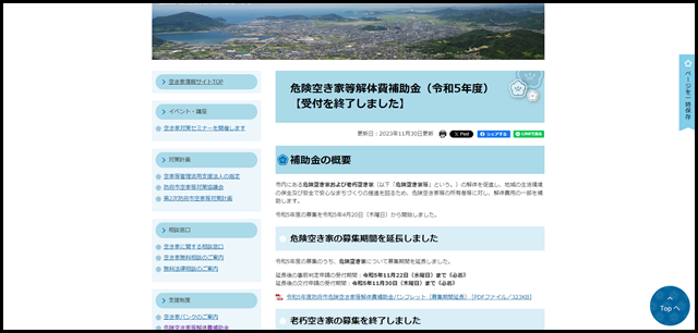 危険空き家等解体費補助金（令和5年度）【受付を終了しました】 - 防府市公式ホームページ