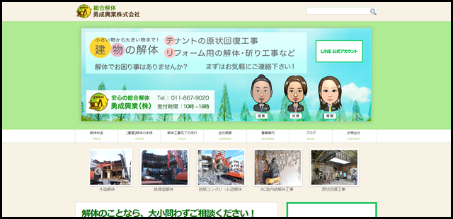 北海道内の解体・改修工事は勇成興業（株）にお任せください。