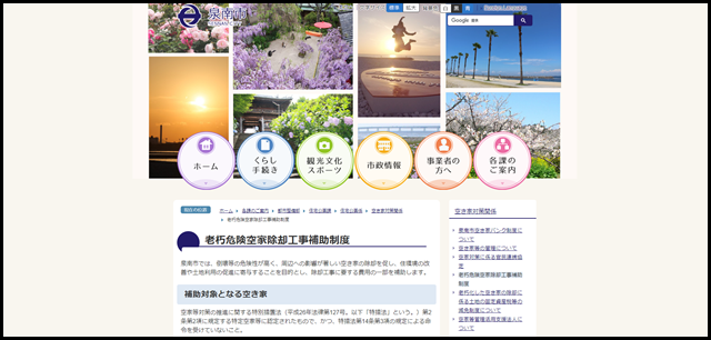 老朽危険空家除却工事補助制度／泉南市ウェブサイトにようこそ！