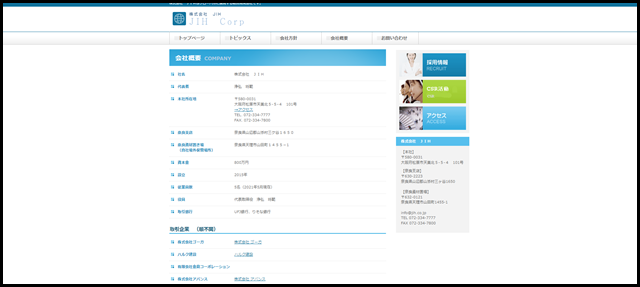 会社概要 - 株式会社　ＪＩＨ (1)
