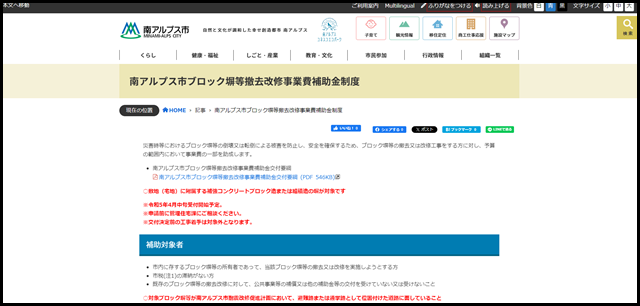 南アルプス市ブロック塀等撤去改修事業費補助金制度 - 山梨県 南アルプス市 -自然と文化が調和した幸せ創造都市-