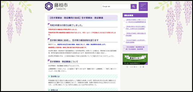【空き家解体・除却費用の助成】空き家解体・除却事業／藤枝市ホームページ