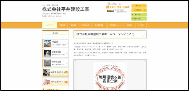 株式会社平井建設工業 - 青森県青森市の建設会社（求人募集中）