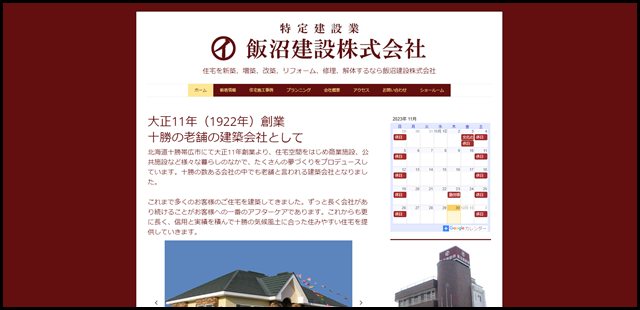 飯沼建設株式会社 - 北海道帯広市の住宅建築会社