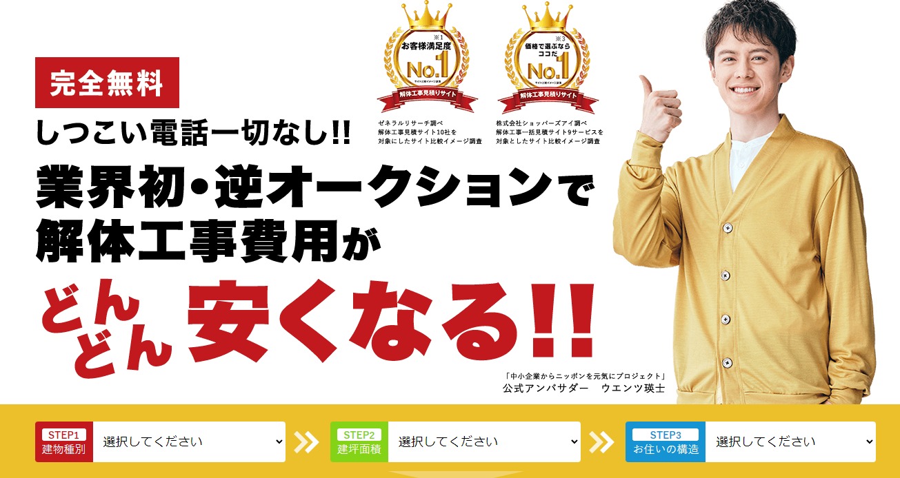 解体の窓口 - 解体工事の費用を比較して、最適な解体業者1社を選ぶためのサイト