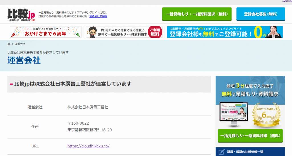 運営会社｜比較jp