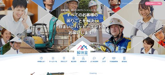 s-空き家の解体工事・住宅の解体工事なら解体専門店の『解体堂』