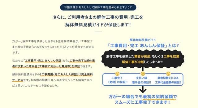 s-解体工事の無料一括見積なら最安値「解体無料見積ガイド」保証