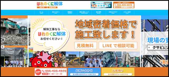 解体工事なら倉敷市解体専門店 はれのくに解体にお任せ！