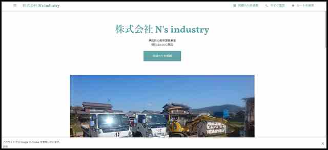 株式会社 N's industry - 林田町の解体請負業者