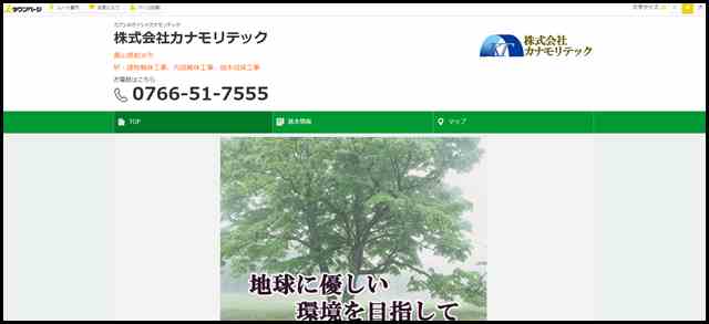 建物解体工事 斫 内装解体工事 射水市 株式会社カナモリテック - ｉタウンページ