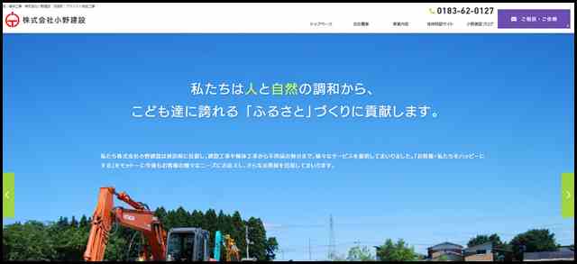 秋田｜羽後町｜株式会社小野建設｜解体工事｜アスベスト除去工事｜