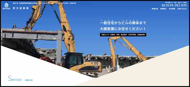 大建産業 - 解体工事・産業廃棄物収集運搬の大建産業　対応エリアは広島市、呉市、東広島市、廿日市市他、広島県全域