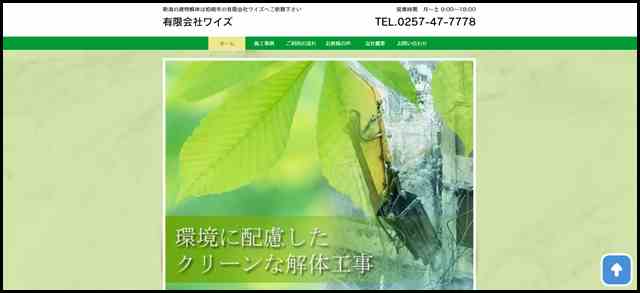 解体工事│住宅解体 - 有限会社ワイズ - 新潟県柏崎市