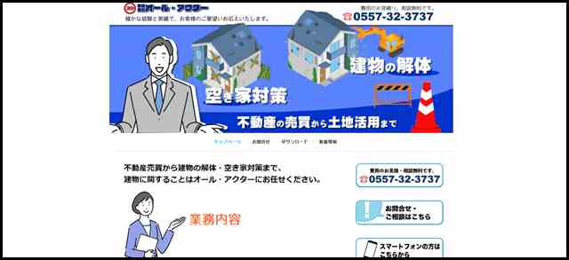 有限会社オール・アクター – 確かな経験と実績で、お客様のご要望にお応えします。