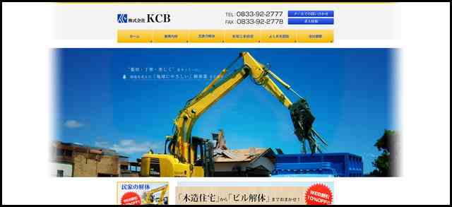 山口の解体業者｜株式会社KCB