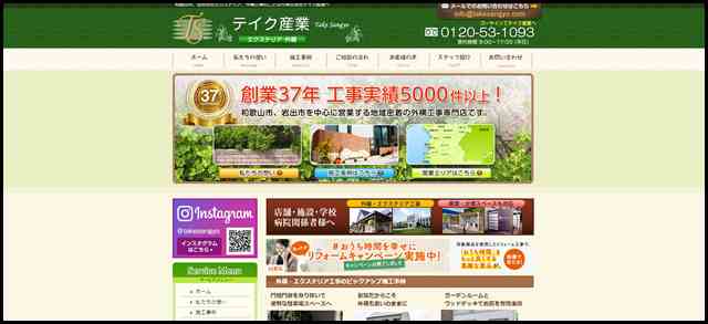 株式会社テイク産業 - 和歌山市、岩出市のエクステリア、外構工事