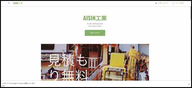 AISIN工業 - 神守町の解体請負業者