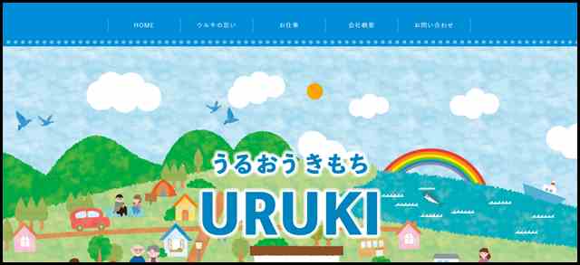 ウルキURUKI　富山氷見　建物解体　新築リフォームまで　売木林業株式会社 -富山の解体、草刈り、住宅リフォーム、屋敷林伐採、富山県氷見市の解体業者ウルキです-